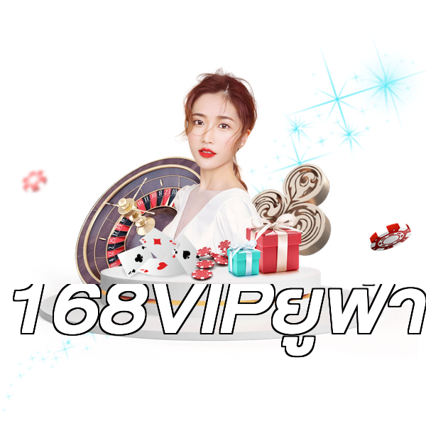168VIPยูฟ่า