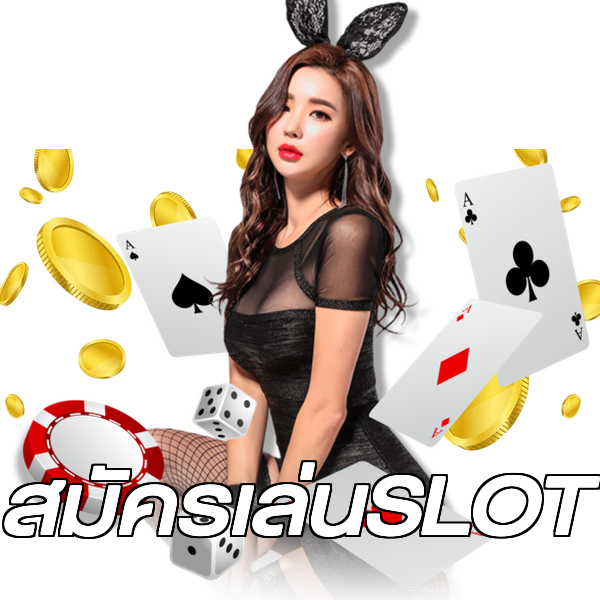 สมัครเล่นSLOT